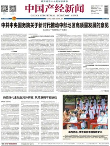 中国产经新闻杂志